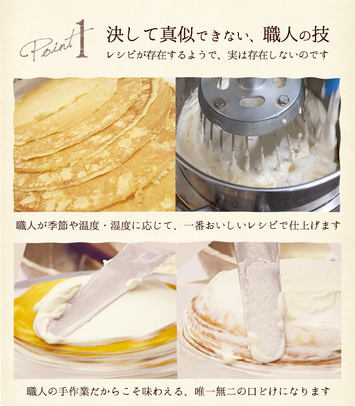クレープの味わいを残しつつもしっとりなめらか